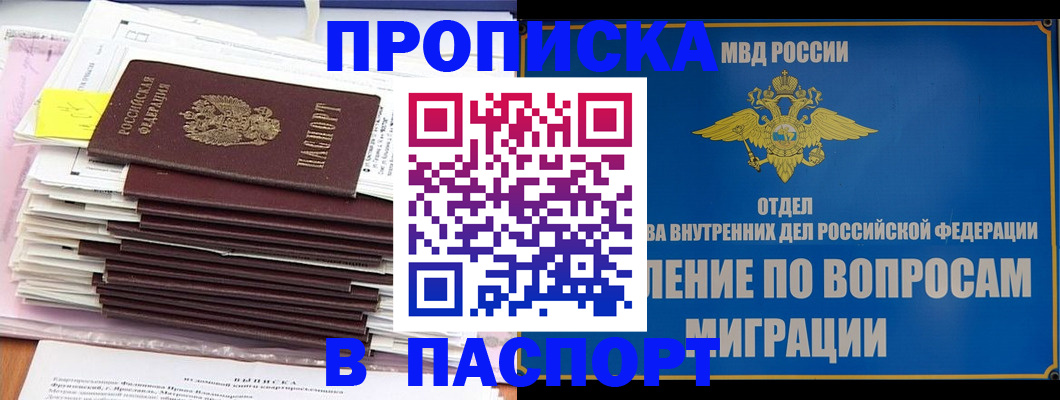 пропишу в квартире в Курганинске