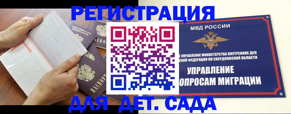 регистрация для дет. сада в Курганинске