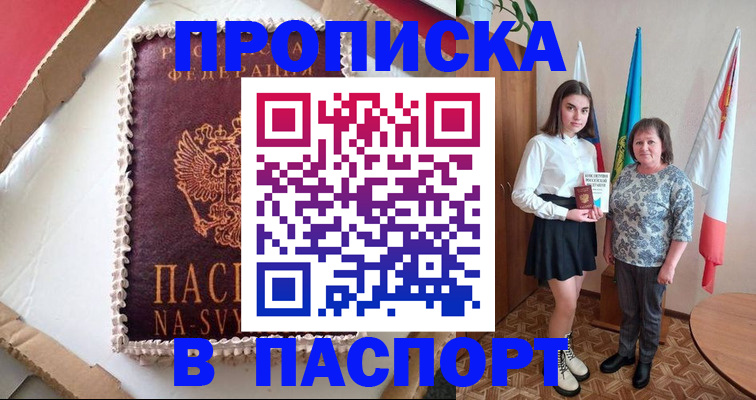 временная регистрация в Курганинске